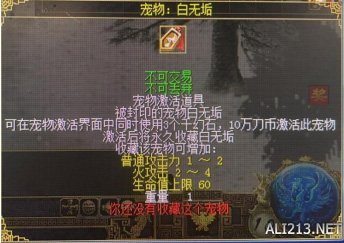 《刀剑OL》签到必得龙胆、新宠物白无垢!
